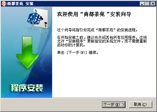 商都茶苑游戲大廳（暫未上線） 2015 官方最新版_信陽商都茶苑 1