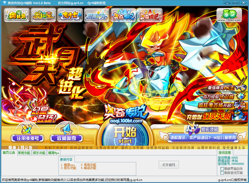 奧奇?zhèn)髡f(shuō)qr4輔助 v1.0 beta 免費(fèi)版 0