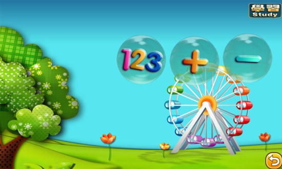 兒童寶寶學(xué)數(shù)學(xué) v2.25 安卓版 3