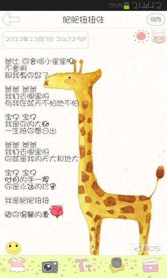 肥肥扭扭字體 v7.5 安卓版 0