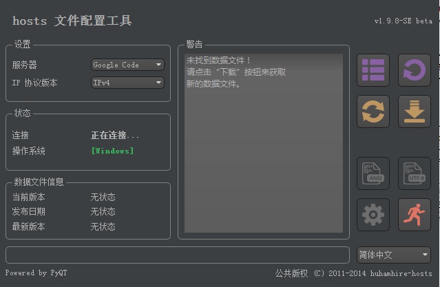 hosts文件配置工具 v1.9.8 綠色版_附使用教程 0
