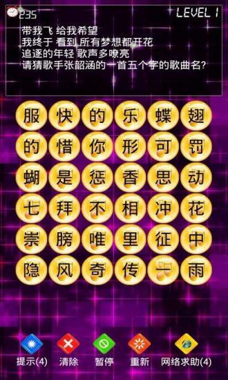 歌名猜猜看 v2.1 安卓版 1