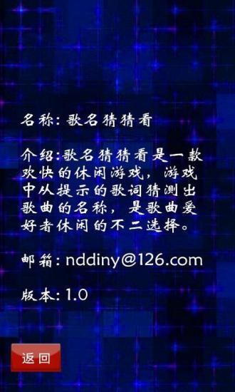 歌名猜猜看 v2.1 安卓版 3