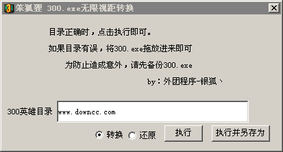 300英雄無限視距盒子 v1.0 官方最新版 0