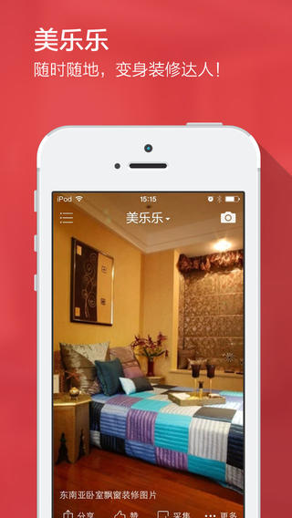 美樂樂iphone版 v1.0.2 蘋果手機(jī)版 0