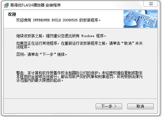 SWF播放器官方下載