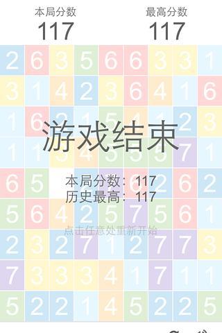數(shù)字消消樂(lè)2 v2.1 安卓版 3