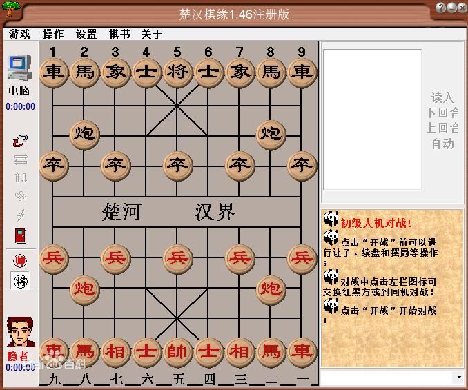 楚漢棋緣 v1.46 官方版_附注冊(cè)碼 0