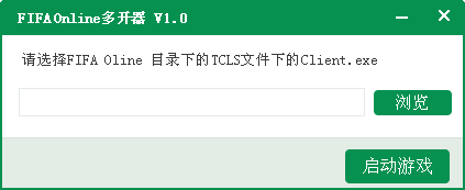fifa online3多開器 v1.0 官方版 0