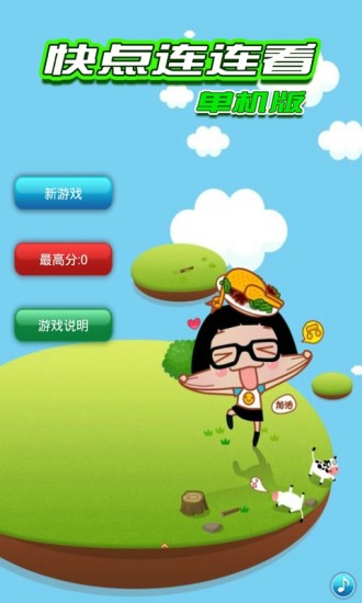 單機游戲連連看游戲 v5.4.28 安卓版 0