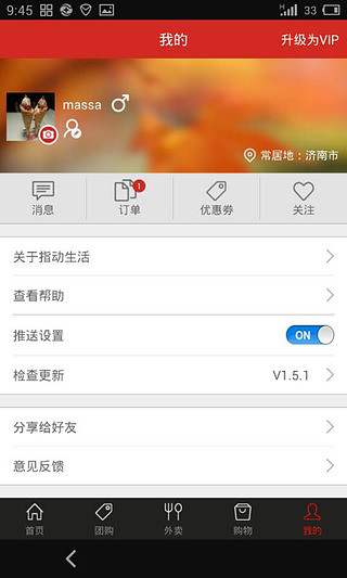 指動(dòng)生活 v1.8.7 安卓版 2