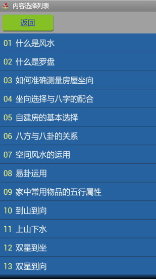 家居風(fēng)水 v1.63 安卓版 1