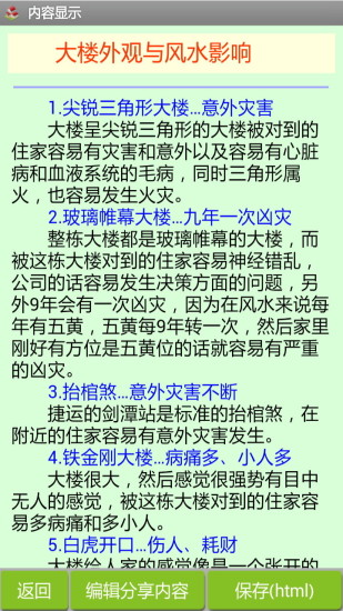 家居風(fēng)水 v1.63 安卓版 3