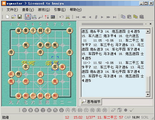 象棋奇兵 v6.0 高級(jí) 0