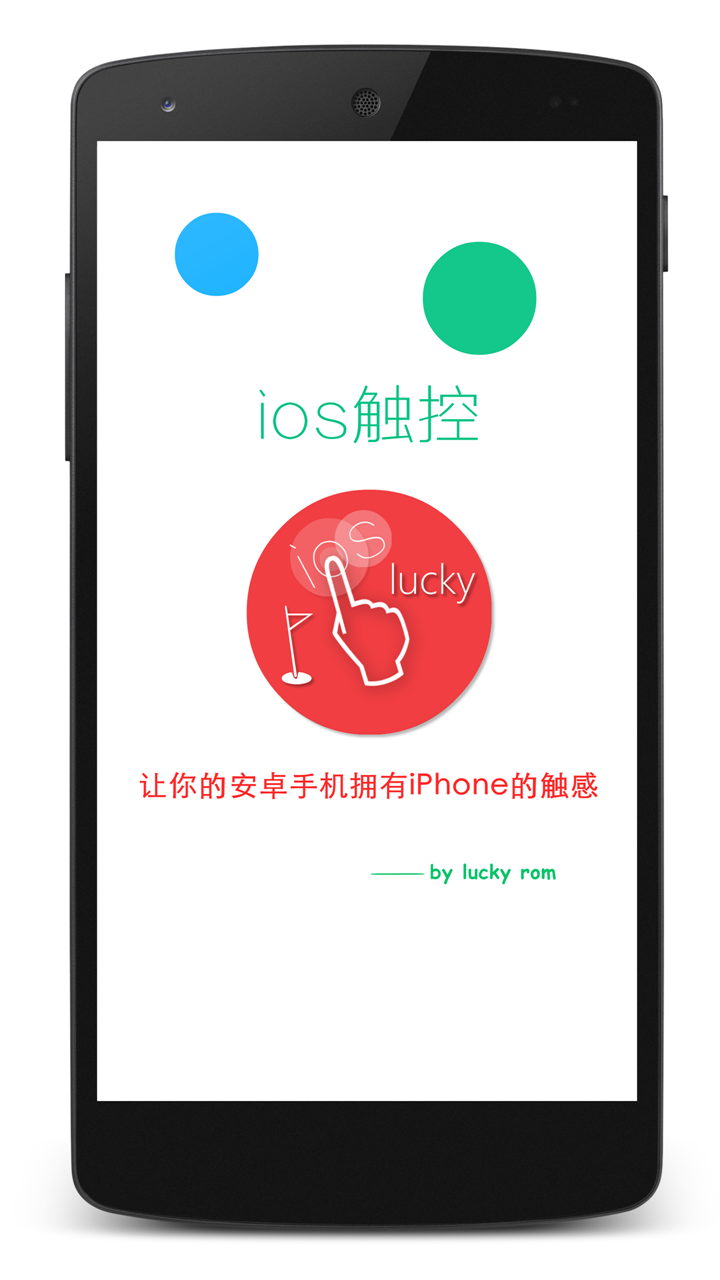 IOS觸控 v1.0 安卓版 0