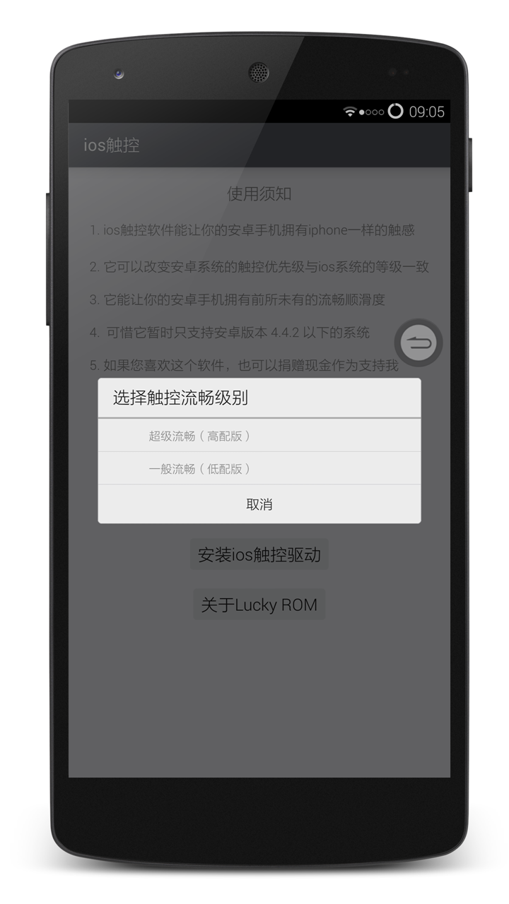 IOS觸控 v1.0 安卓版 1