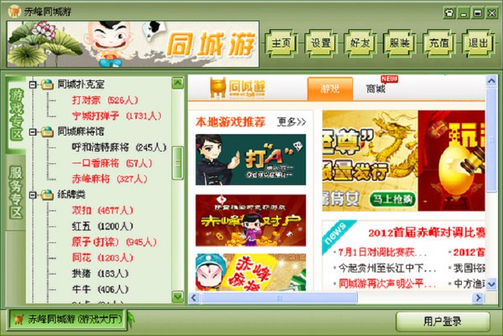 赤峰同城游戲大廳 v21.00 最新版 0