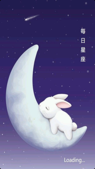 每日星座 v1.0 安卓版 0