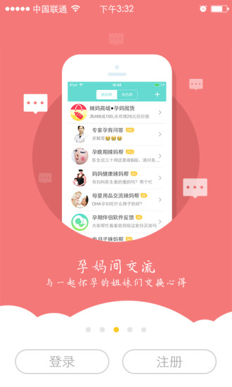 孕期伴侶 v5.8.66 安卓版 3