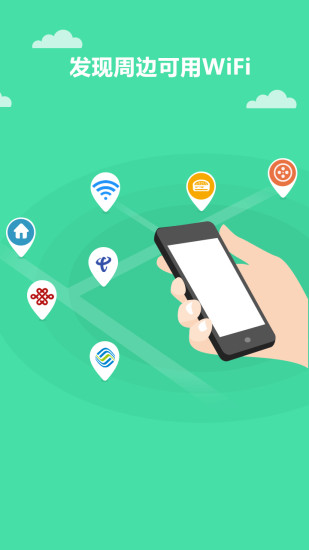WiFi萬能通 v1.3.3 安卓版 0
