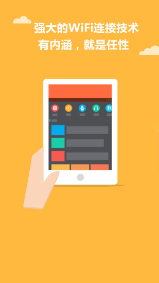 WiFi萬能通 v1.3.3 安卓版 1