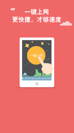 wifi萬能通電腦客戶端(wifi神器) v1.3.3 官方pc版 0