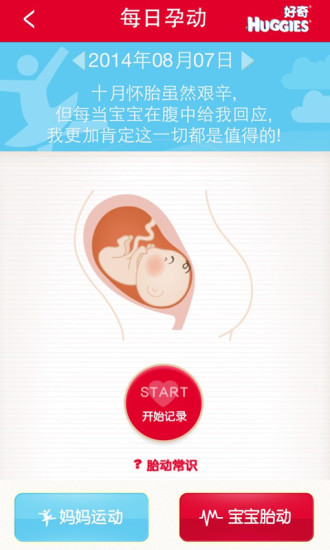 大肚皮助手(母婴健康) 大肚皮助手app