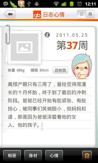 好孕 v4.0.1 安卓版 1