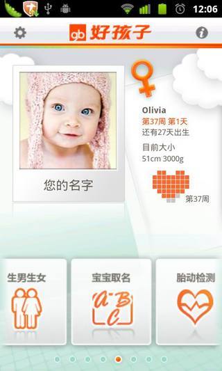 好孕 v4.0.1 安卓版 3