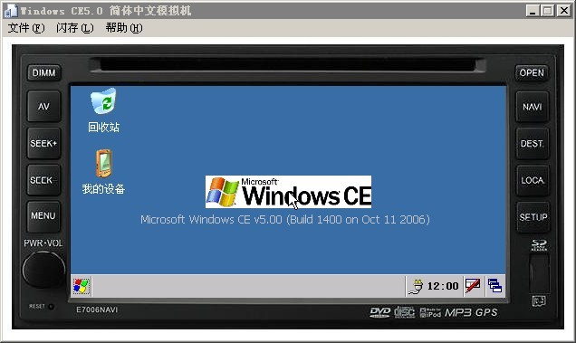 wince6.0模拟器 wince6.0