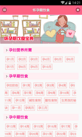 育兒飲食寶典 育兒飲食寶典app