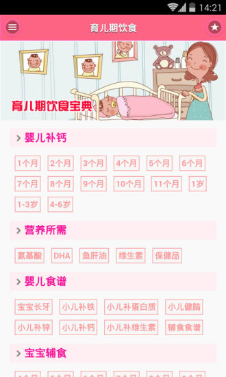 育兒飲食寶典(孕嬰飲食寶典) v1.3.1 安卓版 2