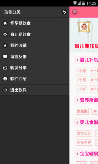 育兒飲食寶典(孕嬰飲食寶典) v1.3.1 安卓版 3