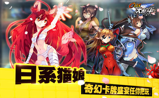 cos大亂斗果盤游戲 v5.5.0 安卓版 0