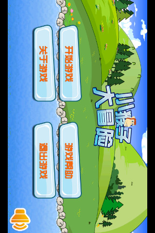 小猴子大冒險(xiǎn) v1.0 安卓版 0