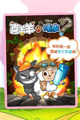 喜羊羊小頑皮免費版 v1.3.0 安卓內(nèi)購版 2