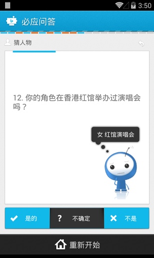 必應問答app v2.0.1.20140417 安卓版 0