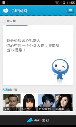 必應問答app v2.0.1.20140417 安卓版 1