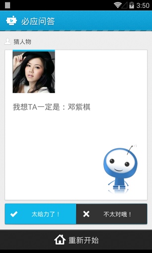 必應問答app v2.0.1.20140417 安卓版 2