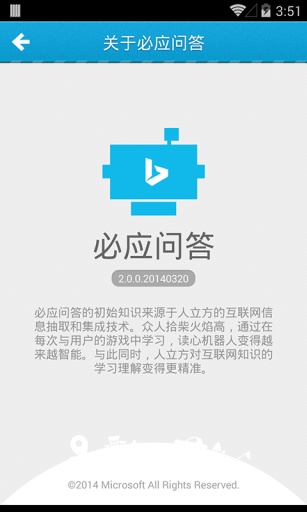 必應問答app v2.0.1.20140417 安卓版 3