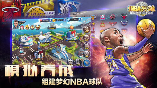 nba英雄卡牌游戲 v1.1.0 安卓版 3