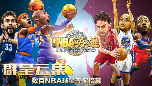 nba英雄卡牌游戲 v1.1.0 安卓版 0