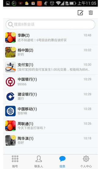 易話(ecall) v1.69 安卓版 2