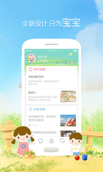 萌寶輔食兒童食譜 v3.0.0 安卓版 0