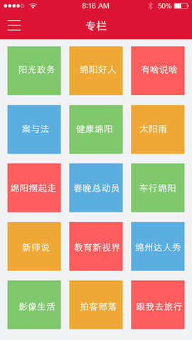 直播綿陽 v5.8.0 最新版 0