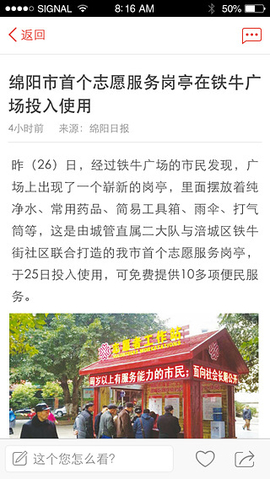 直播綿陽 v5.8.0 最新版 1