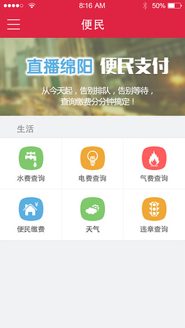 直播綿陽 v5.8.0 最新版 2