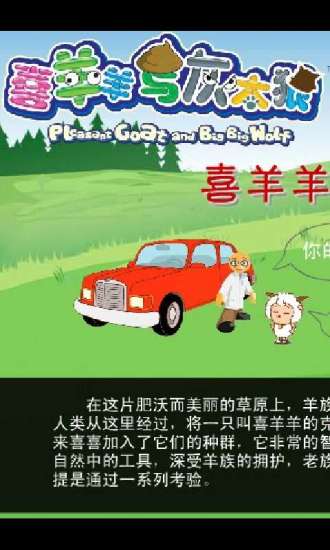 喜羊羊闖關(guān)記 v1.20 安卓版 2