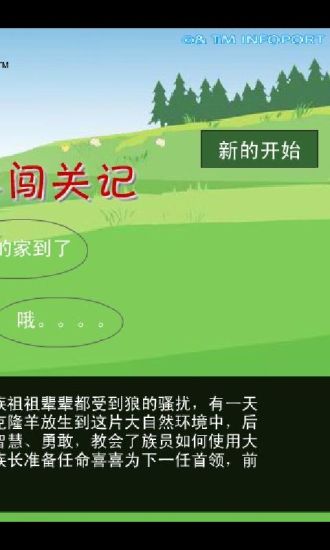 喜羊羊闖關(guān)記 v1.20 安卓版 3