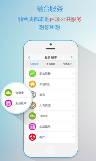 在成都 v3.0.29 安卓版 0